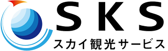 SKS - 沖縄スカイ観光サービ